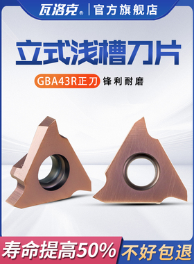 立装浅槽刀片GBA43R200数控卡簧槽刀片不锈钢三角割槽切断刀片