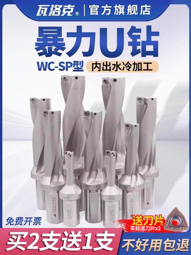 U型钻工具棒强力钻U型回转钻头平底U型浅深孔车床Wc/Sp水喷钻Cnc