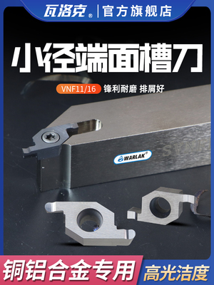 端槽刀杆内孔小口径钢件槽切割刀无封装Vnf铝合金外圆端面浅槽刀