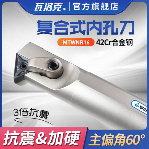 数控内孔镗刀刀杆S25S-MTWNR16车刀可加工60度内螺纹镗孔车牀刀具