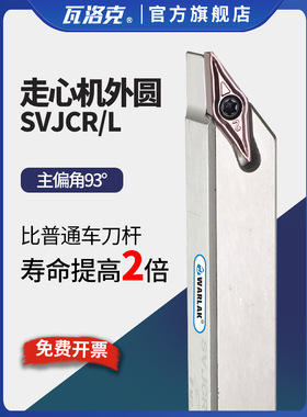 数控车床走心机外圆刀杆无偏头前扫精车35度尖刀刀杆SVJCR1212K11