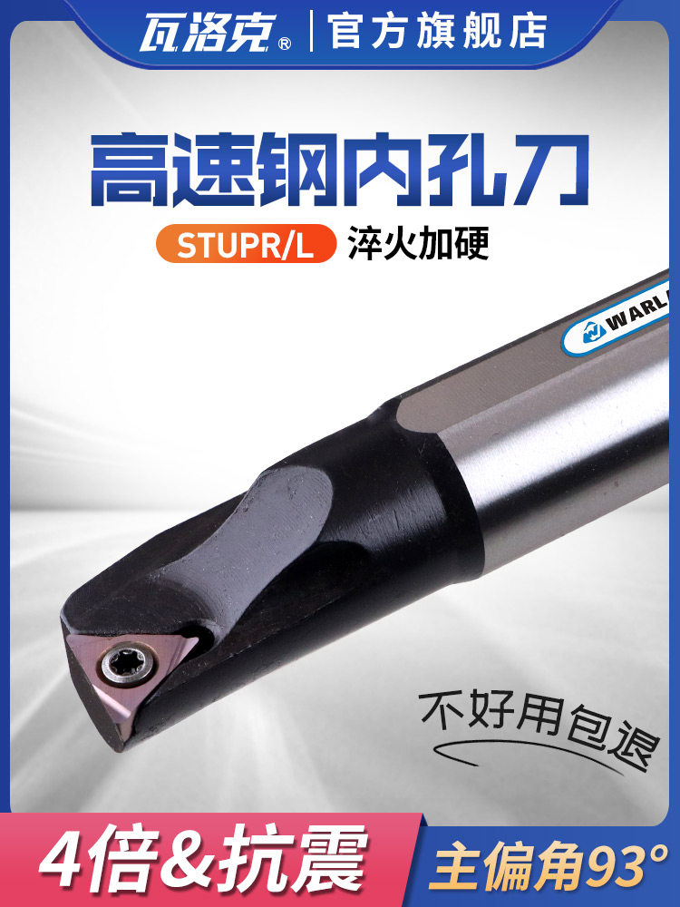 数控刀杆高速钢抗震93度内孔车刀杆STUPR小孔径搪内孔精车刀片
