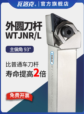 数控刀杆93度大压板WTJNR2020K16三角形TNMG1604双面外圆车刀片