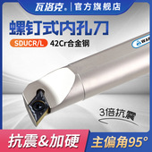 高速网数控内孔刀杆93度SDUCR07车床刀杆菱形尖刀内圆镗孔车刀杆