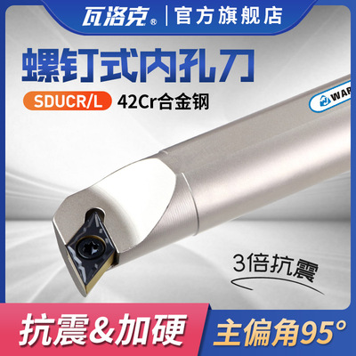 高速网数控内孔刀杆93度SDUCR07车床刀杆菱形尖刀内圆镗孔车刀杆
