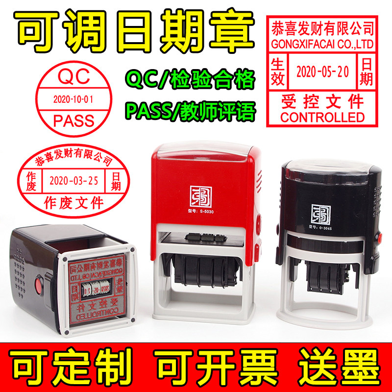 qc印章pass检验合格受控文件带日期印章可调数字翻转回墨印章定刻