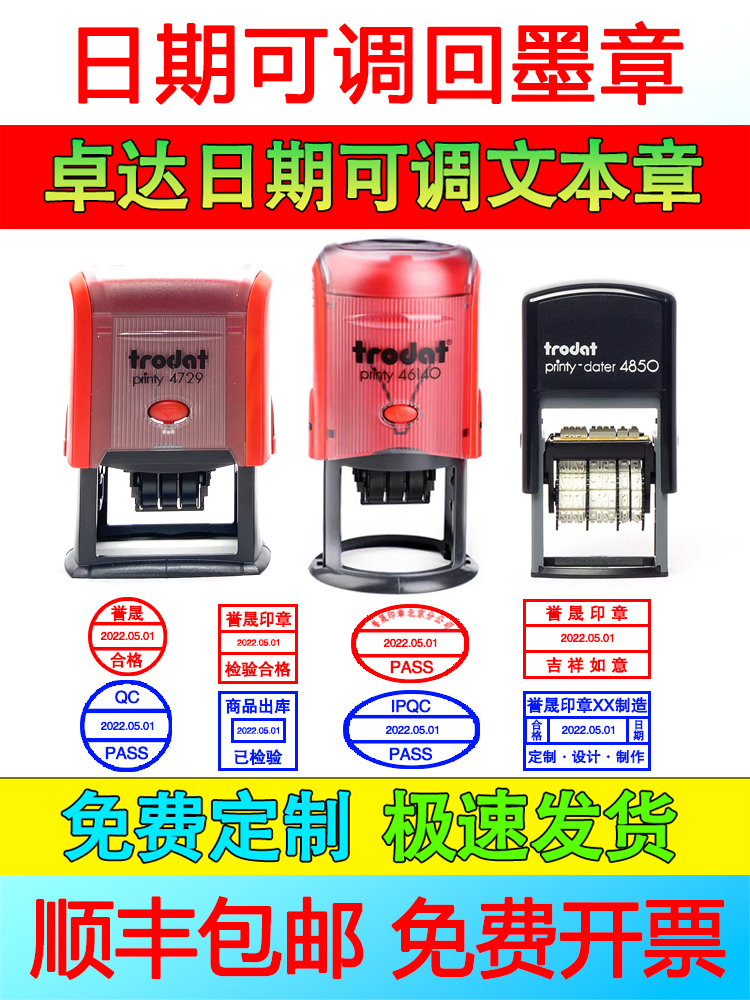 可调日期人名印章自动回墨QCQAPASS检验合格质检签名刻章受控文件