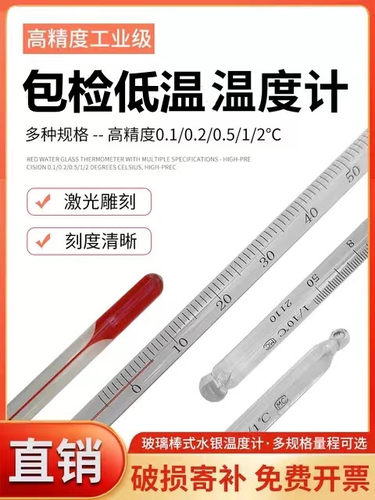 包检低温温度计玻璃棒工业冰箱冷库药店冷藏零下100度红水酒精计