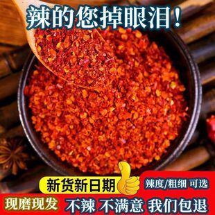 现磨特香辣椒面特辣中辣微辣辣椒粉粗粉细粉魔鬼干辣椒四川小米椒