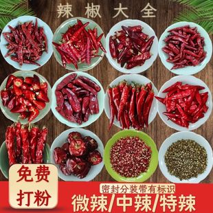 正宗特辣特香精品贵州小米辣二荆条灯笼椒干辣椒大红袍青花椒调料