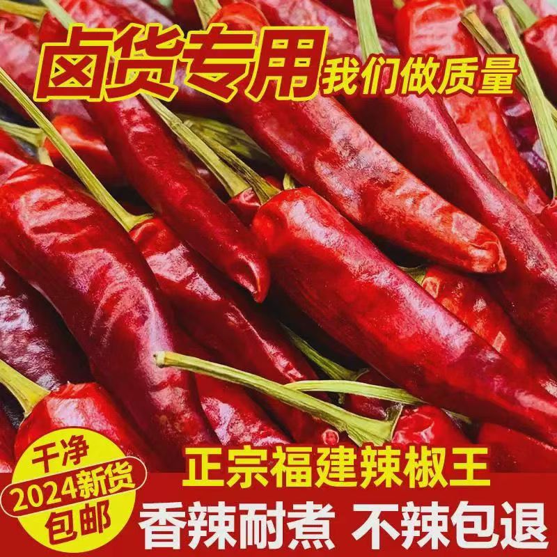 正宗福建辣椒王香辣干卤
