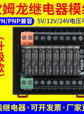 亚控8路16路适用欧姆龙继电器模组模块YKM-A410-08/16控制常开24V