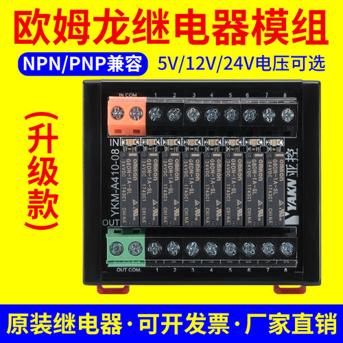 适用欧姆龙继电器模组模块