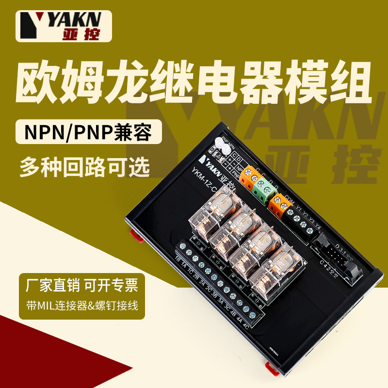 YAKN亚控16路欧姆龙继电器模块控制板24中间继电器模组MIL转换头