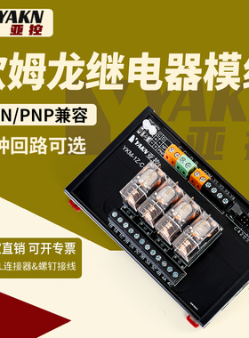 YAKN亚控16路欧姆龙继电器模块控制板24中间继电器模组MIL转换头