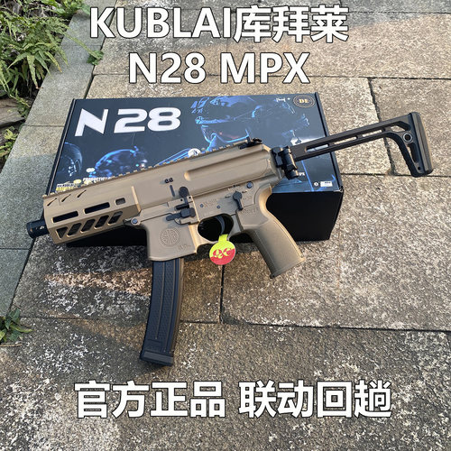 kublai库拜莱N28软弹玩具枪冲锋枪MPX安全软弹发射器微突玩具模型