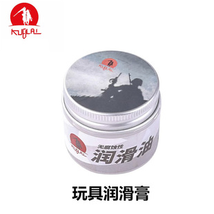 KUBLAI库拜莱保养油润滑膏玩具枪保养专用