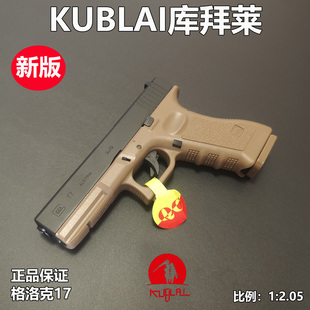 KUBLAI库拜莱N1忽必烈格洛克系列G17软弹玩具枪g19模型蒙古人P1