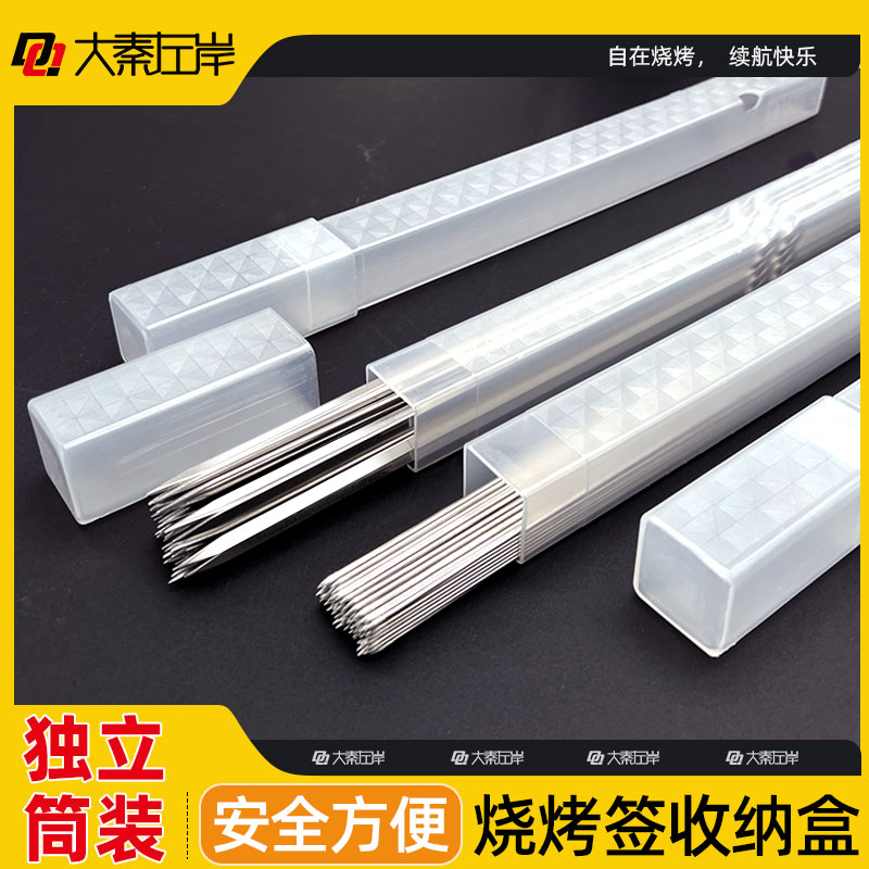 烧烤签子筒户外野营烧烤用具