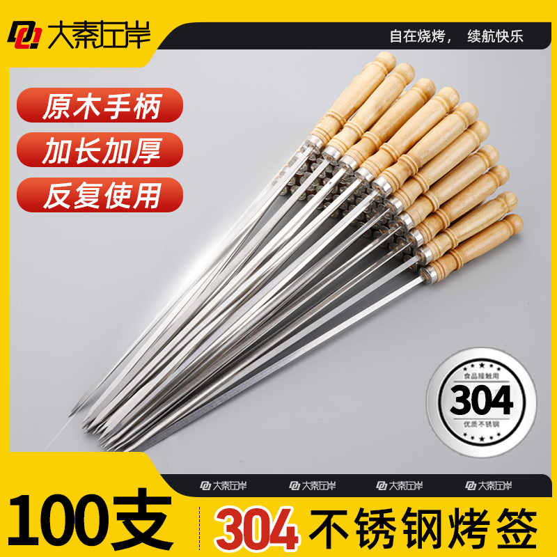 大秦左岸烧烤针304食品级不锈钢