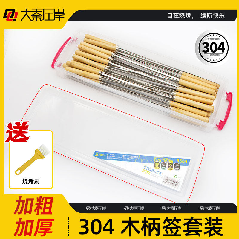 带收纳盒木柄烧烤签子304食品级不锈钢木把烤针扁签圆签加长家用