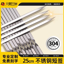 大秦左岸烧烤签304食品级不锈钢扁签25CM烤箱钎子短签子羊肉串签