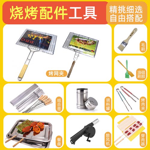 大秦左岸烧烤工具户外烤肉配件