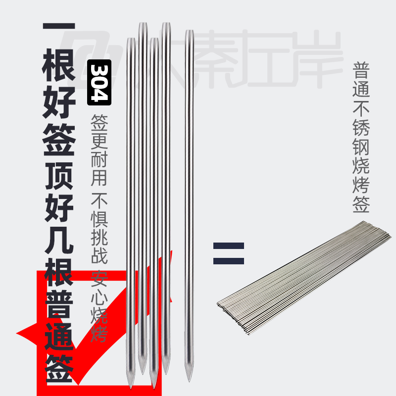大秦左岸烧烤签304食品级35cm圆签不锈钢烧烤钎羊肉串签烧烤配件