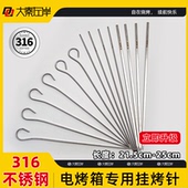 电烤箱专用烧烤签空气炸锅304食品级不锈钢吊炉9字钩鹅尾针羊肉串