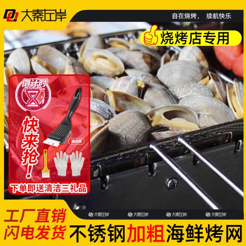 大秦左岸烧烤网不锈钢加粗