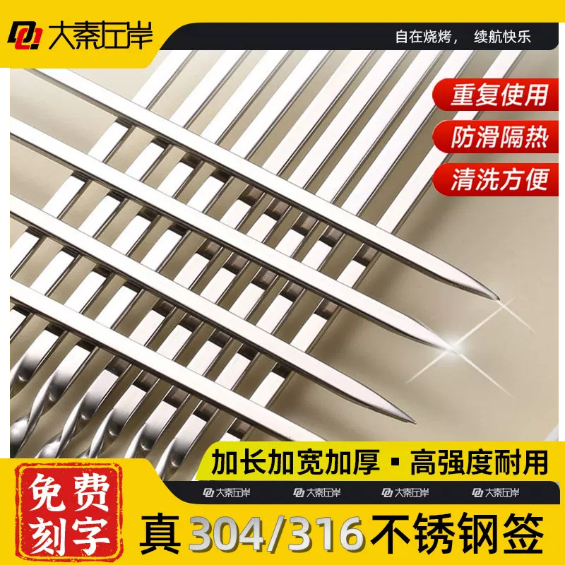 免费刻字 304食品级316不锈钢烧烤签子饭店烧烤店商用扁签批发签