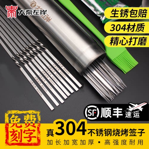 大秦左岸烧烤签特厚304食品级