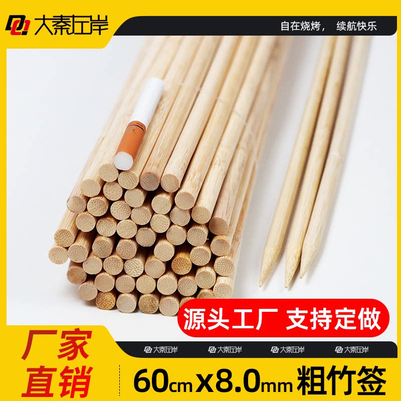 大秦左岸竹签加长加粗60cm图片