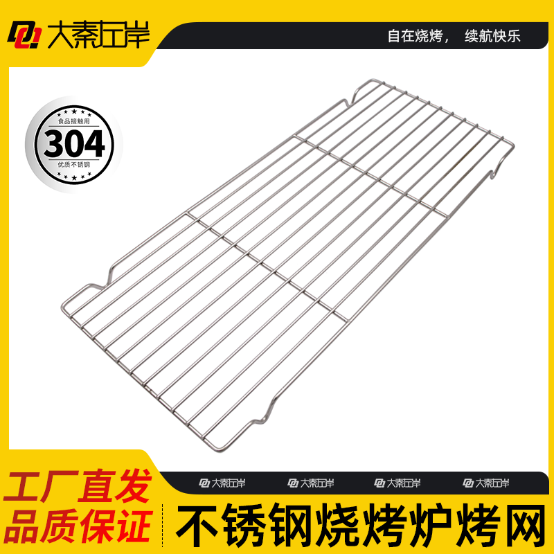 大秦左岸烧烤炉网304食品级