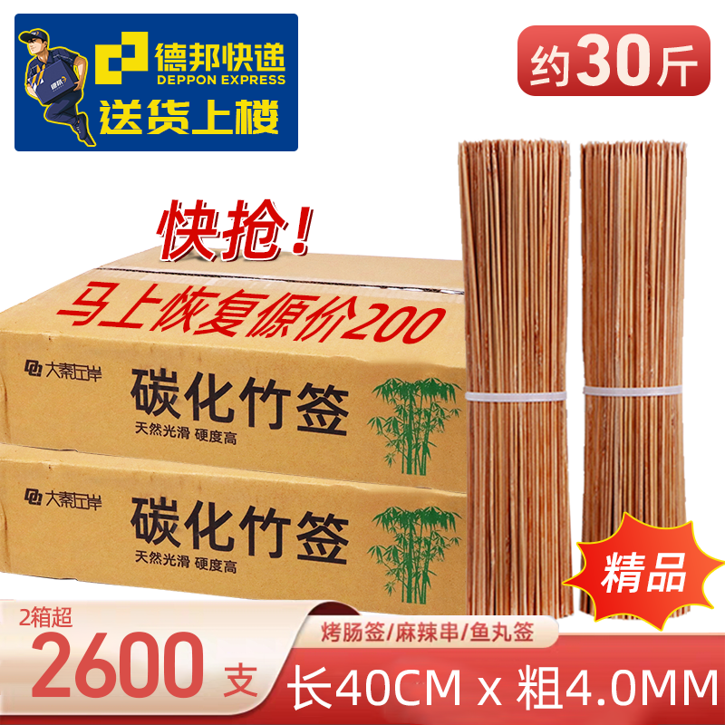 大秦左岸竹签30cm黑竹碳化竹签串串香章鱼小丸子成都霸王签麻辣烫