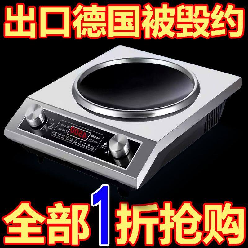 【清仓】德国5000W凹面电磁炉家用大功率省电王爆炒不挑锅电陶炉