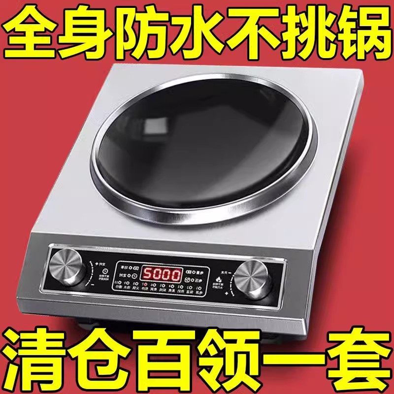 【清仓】德国5000W凹面电磁炉家用大功率省电王爆炒不挑锅电陶炉