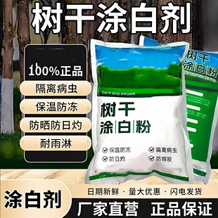 刷树粉果树树木涂白剂刷白大树防虫杀菌免稀释直涂型树干专用涂料