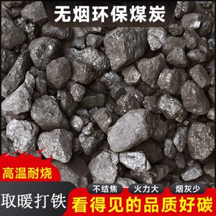 无烟煤炭块家用取暖户外烤火易燃软质无烟煤高温耐烧整吨打铁烟煤