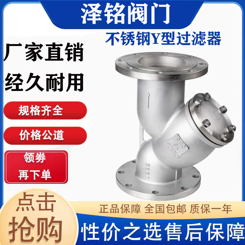 304不锈钢法兰Y型过滤器GL41W-16