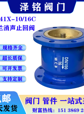 HC41X-16C法兰消声止回阀消音立卧式单向阀碳钢消防管接头配件