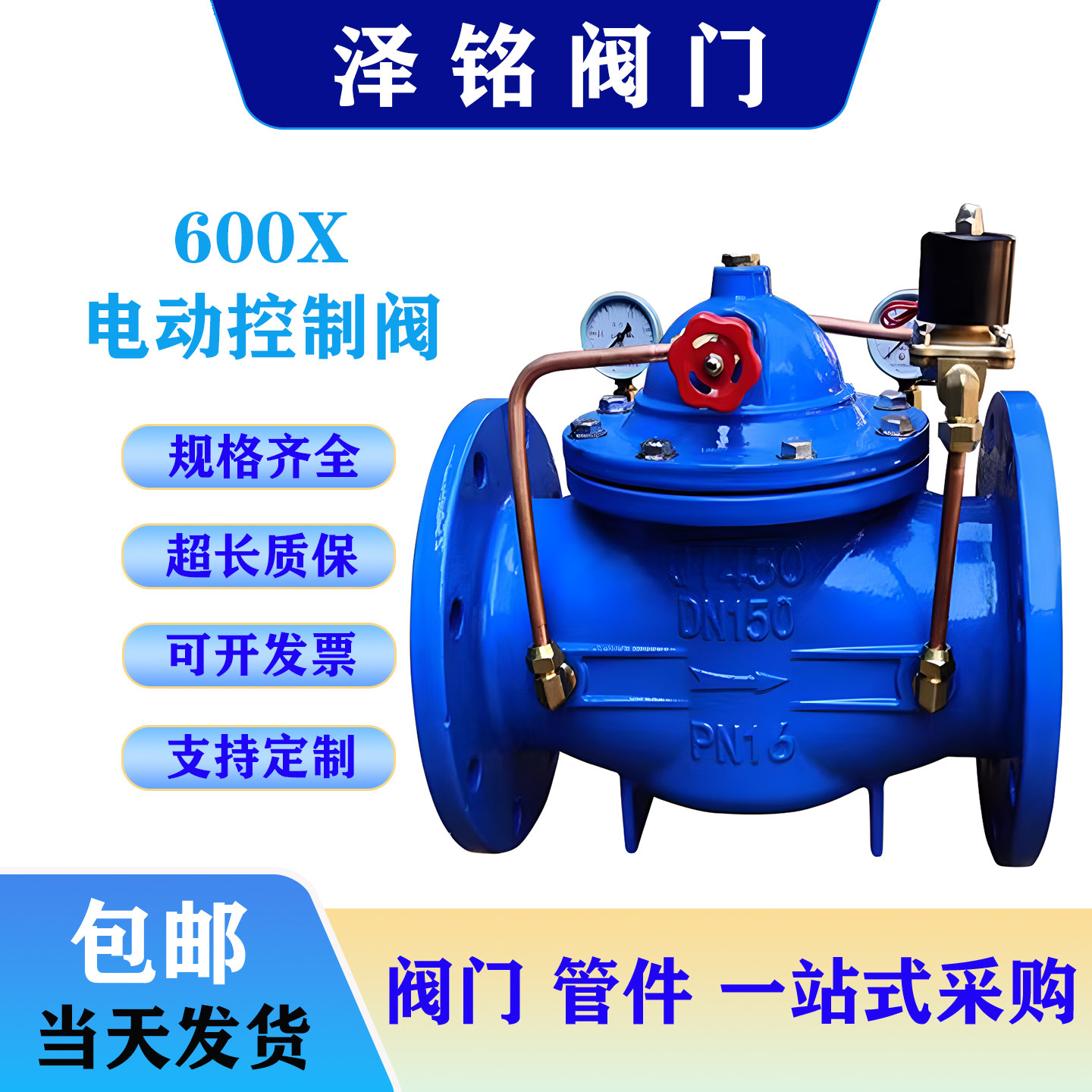600X法兰电动控制阀电磁式水泵多功能电控消防工程阀门开关电磁阀