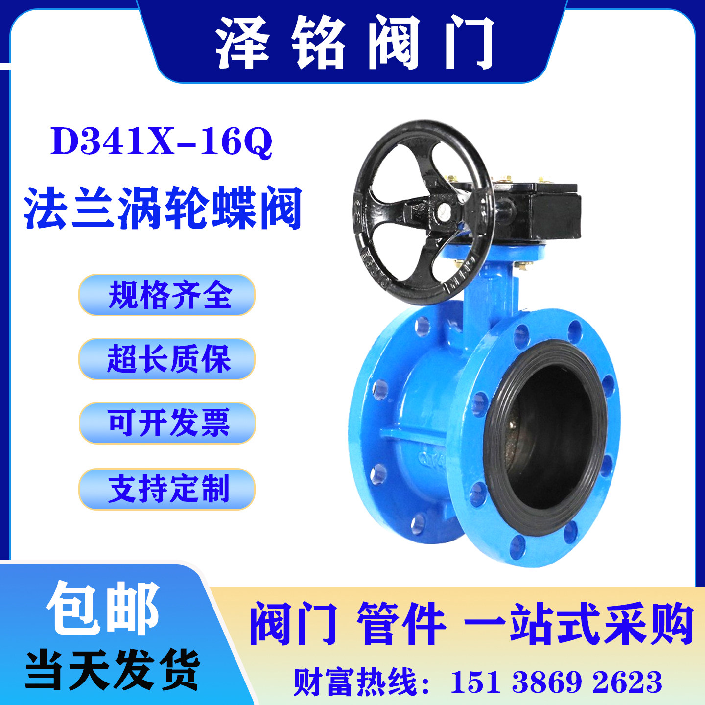 D341X-16Q手动蜗轮法兰蝶阀图片