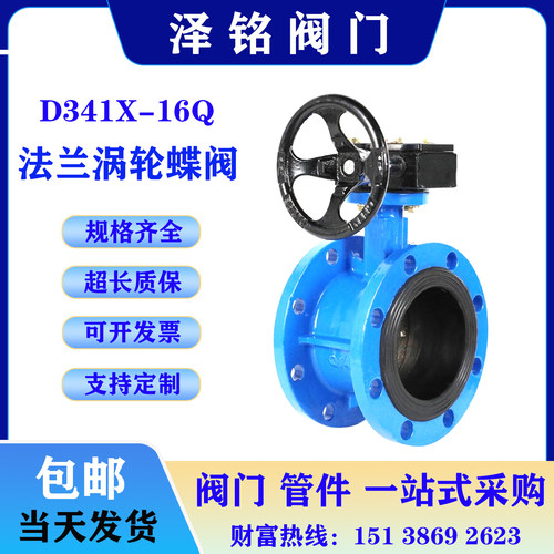 D341X-16Q手动蜗轮法兰蝶阀