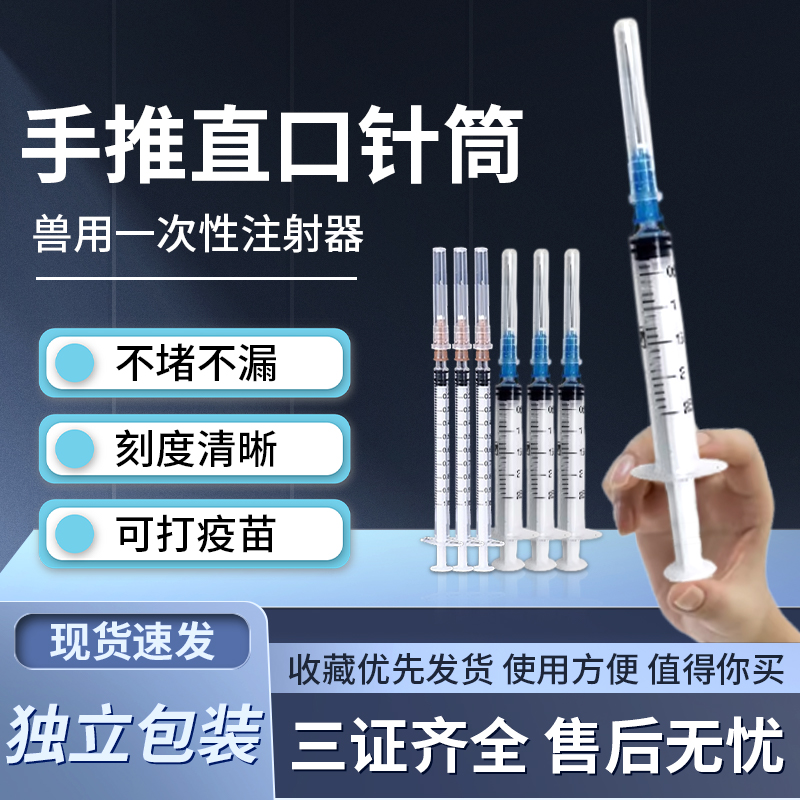 一次性无菌注射器针筒针管针头1ml2.5ml宠物喂药注射器兽用针筒