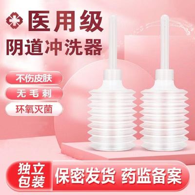 一次性医用阴道冲洗器家用大容量