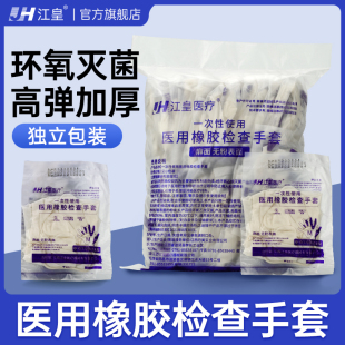 医用橡胶手套乳胶一次性无菌医疗手术医护专用灭菌医院实验室检查