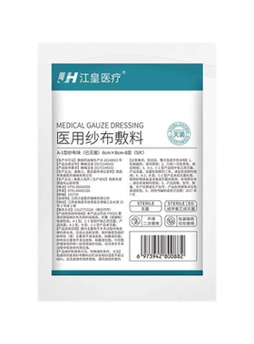 江皇医用无菌纱布块纸塑装