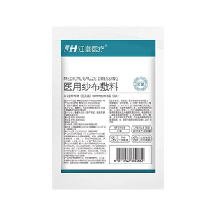 江皇医用纱布块无菌一次性消毒大块医疗外科纱布敷料纱布片纸塑装