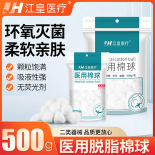 医用无菌棉球一次性脱脂干棉花球止血消毒清洁棉花大包棉卷家用